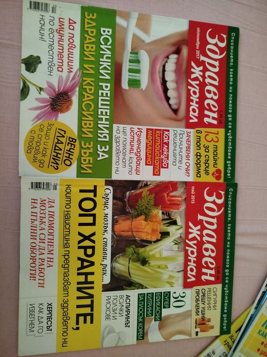 13 броя Здравен журнал