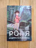 Детски книги: Джаспър и Чорльо, Том Сойер, Зъбар злобар, Роня