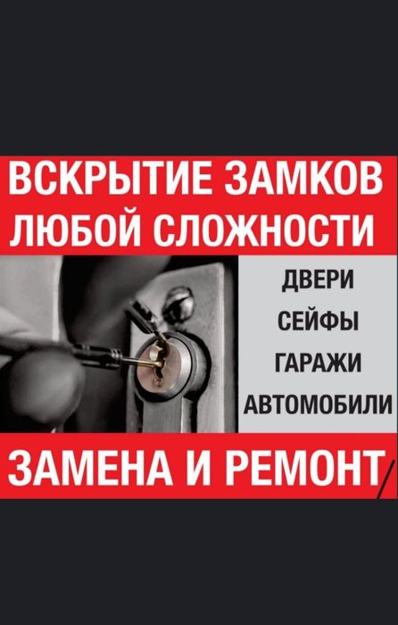 ЕСІК АШУ. Вскрытия замков без повреждений.  Ремонт замков