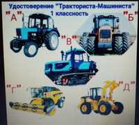 Права на Тракториста-Машиниста