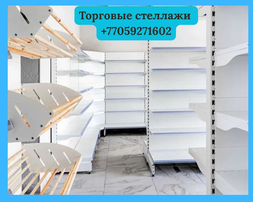 Стеллаж металлический сборный, полка стеллаж, полка металлическая tats