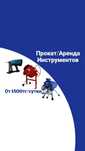 Аренда/Прокат инструментов леса,лестницы,стремянки,штроборез,перфорато