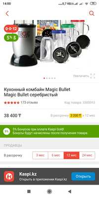 Magic bullet продам