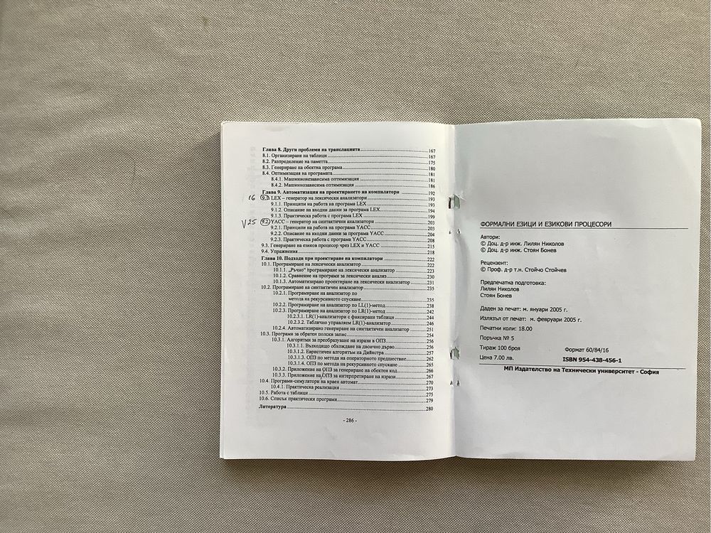 Продавам учебници по програмиране