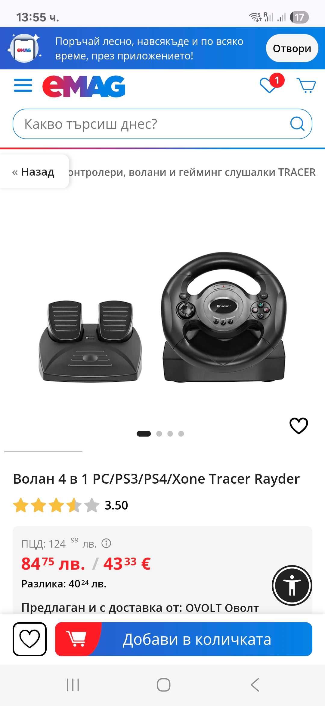волан Tracer Rayder 4 in 1