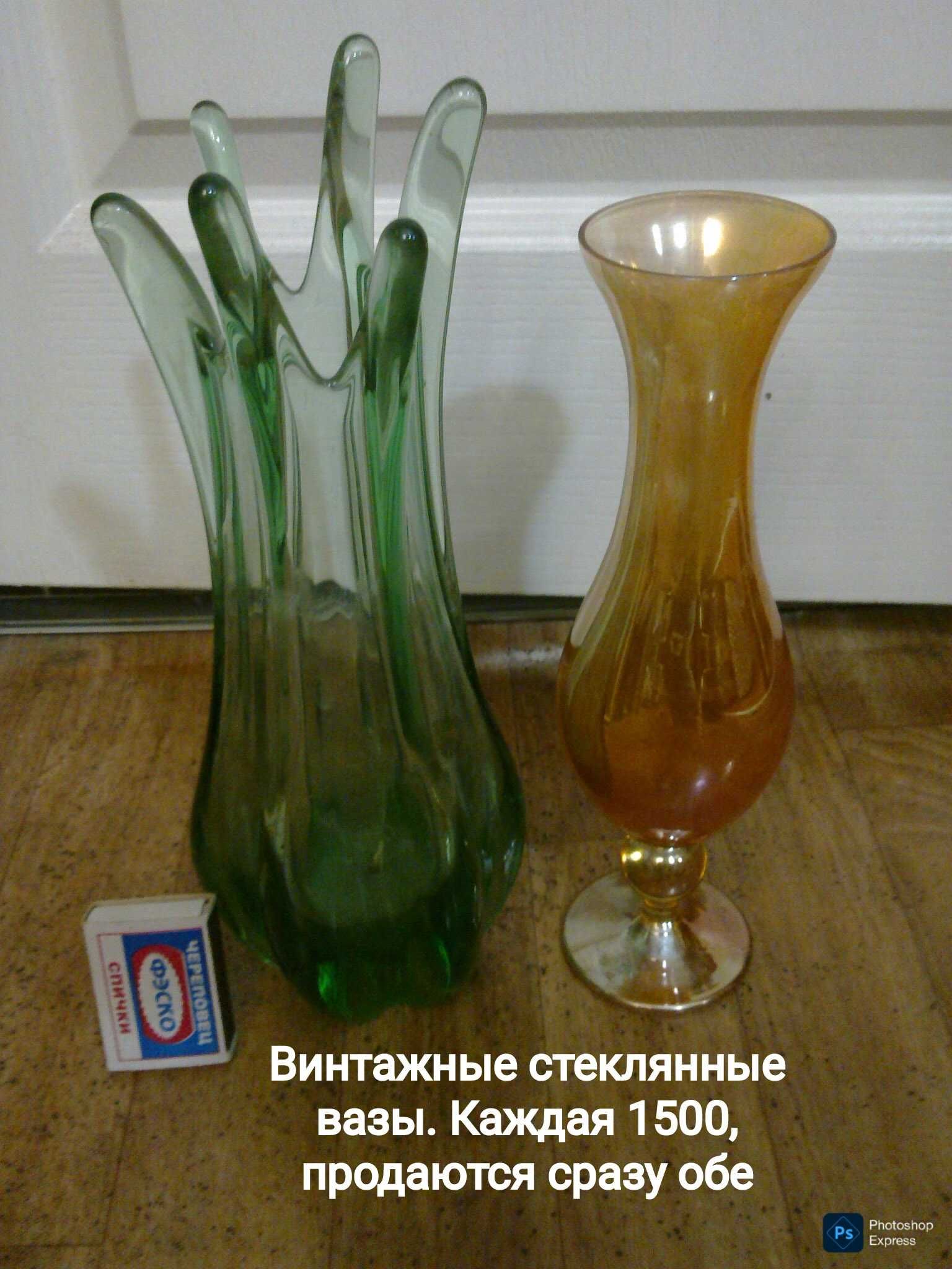 Стеклянные вазы Чехословакия времён СССР . Почти даром
