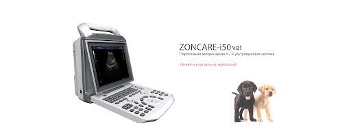 Ветеринарная Узи аппарат от Zoncare i50