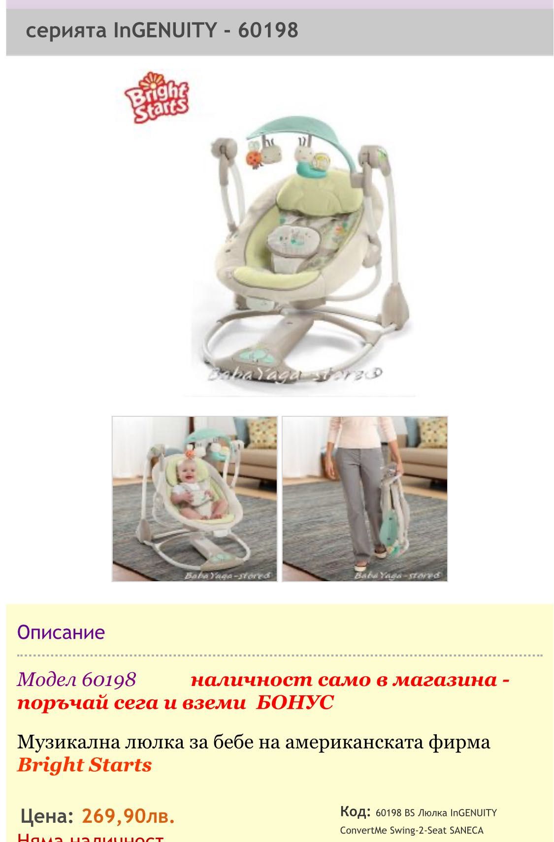 Електрическа люлка шезлонг InGENUITY