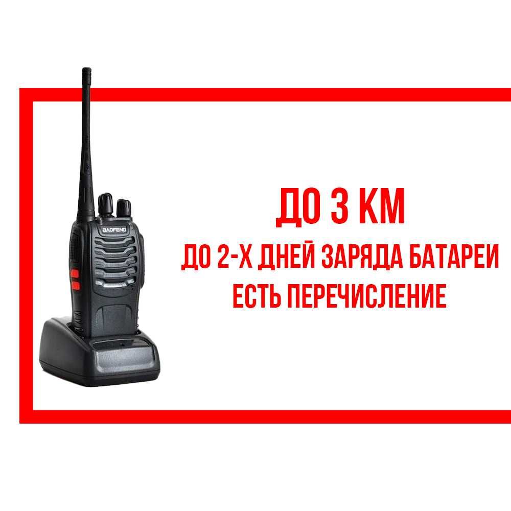 Скидка рация Baofeng 888S до 3 км