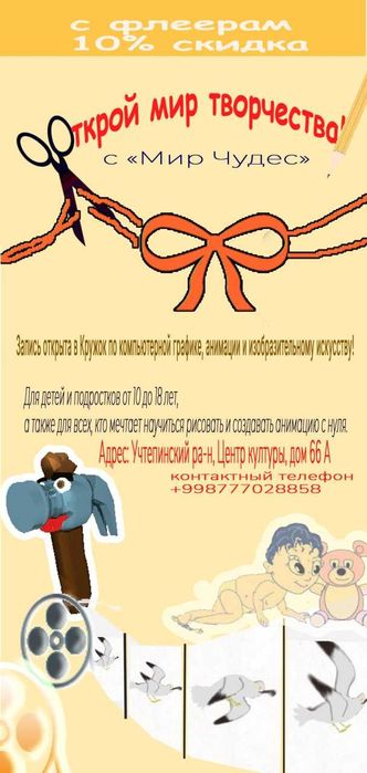 Открыт кружок по компьютерной графики и анимации