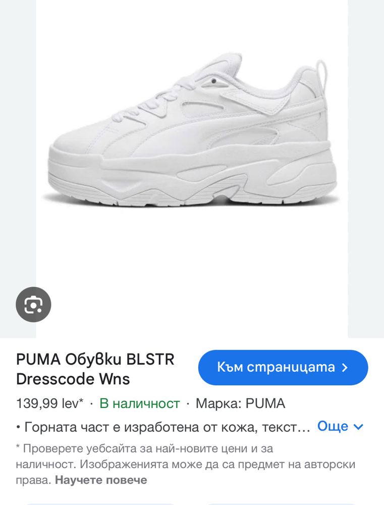Масивни спортни обувки Puma blstr dresscode wns