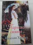 Книги романтични