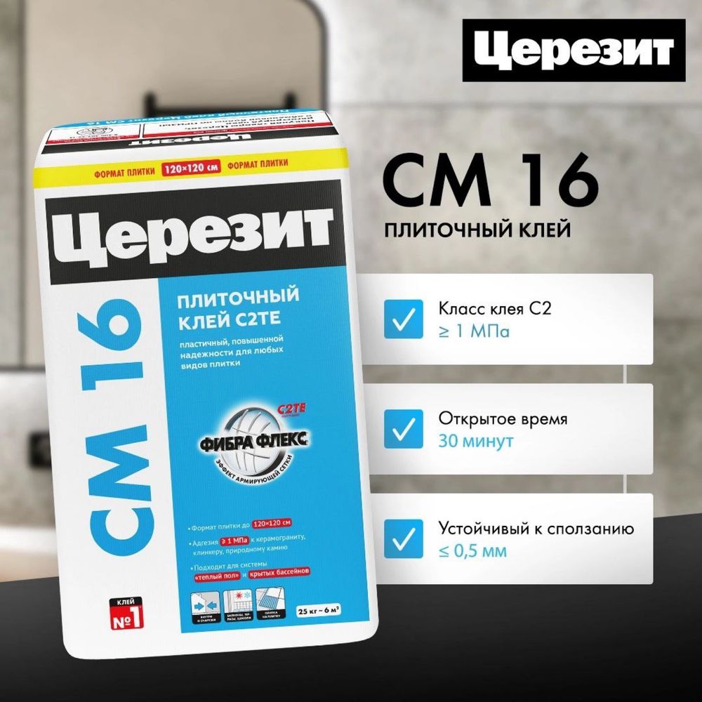 Линейка клеев «Ceresit» от немецкого производителя