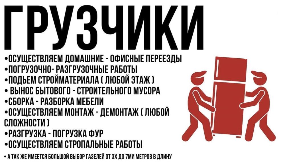 Грузчики за 20 минут