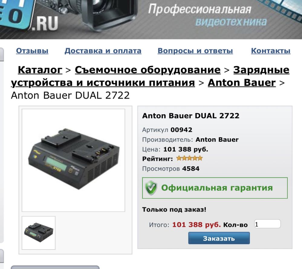 Зарядка Anton Bauer Dual 2722 InterActive 2000 Продам или обмен