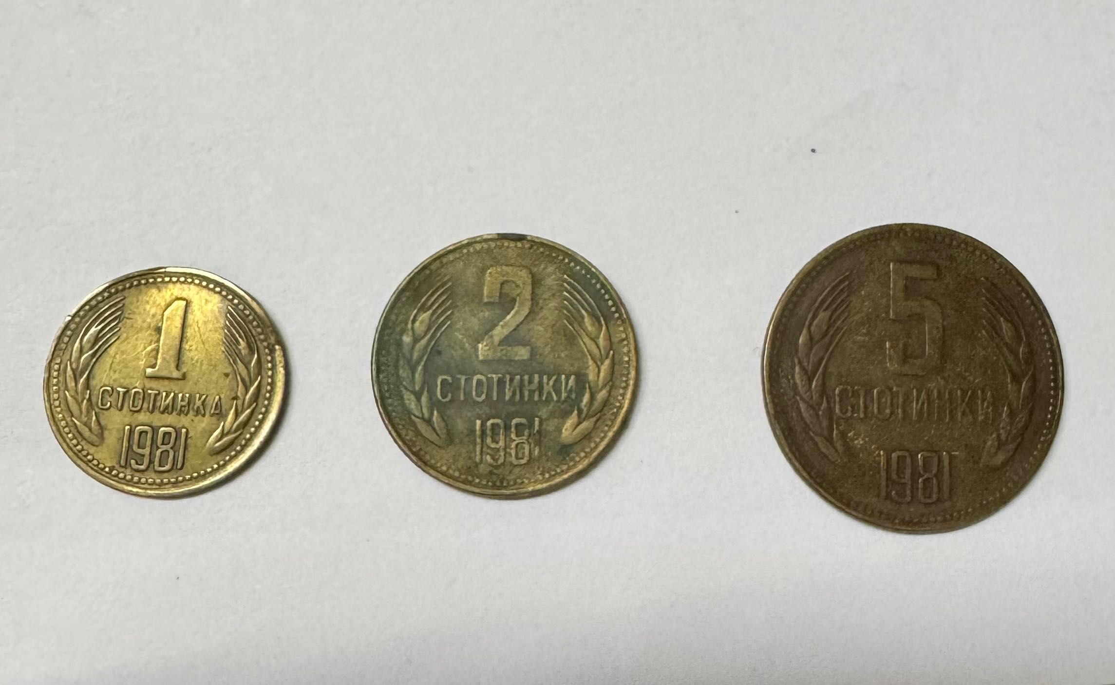 Монети 1981 1ст 2ст и 5 ст