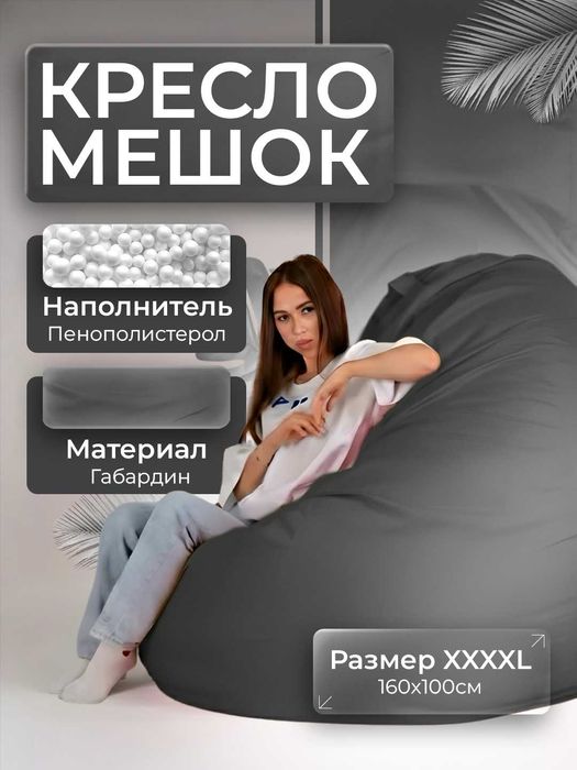 Бин Бэг, Кресло Мешок, Bean bag, Пуфик, XXXXL 160x100, Темно-серый