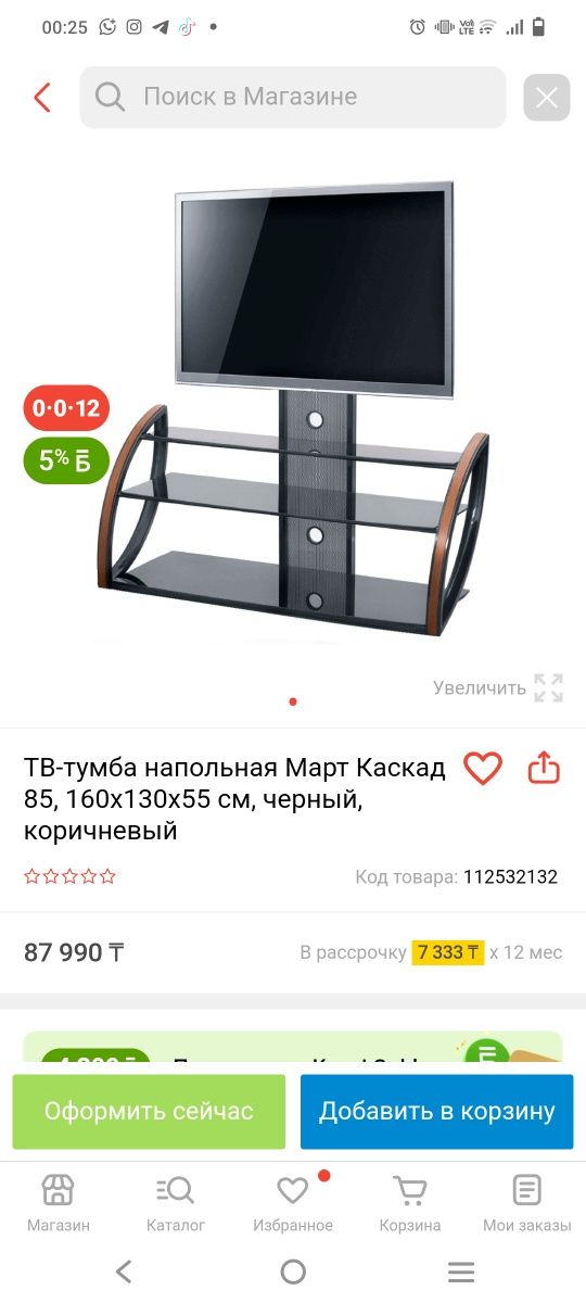 Тумба TV напольная