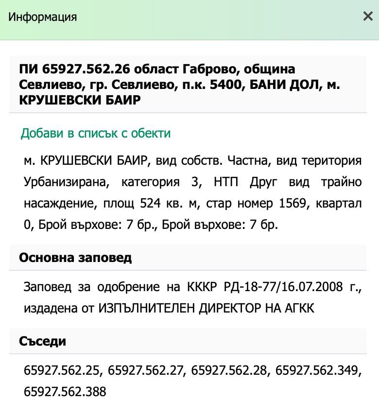 Продава имот гр.Севлиево м. Крушевски байр.