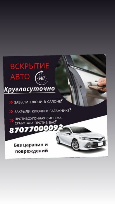 Вскрытие авто Вскрыт машину Открыть машину Открыть авто актобе