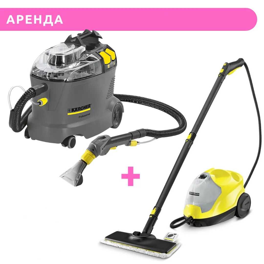 Аренда пароочистителя и моющего пылесоса Karcher