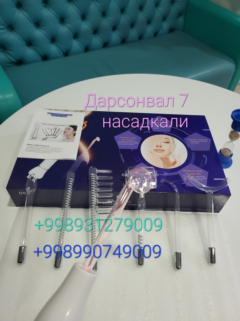 ДАРСОНВАЛ. Физиотерапевтический