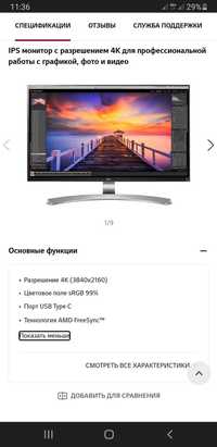 Монитор LG 27 UD88 W