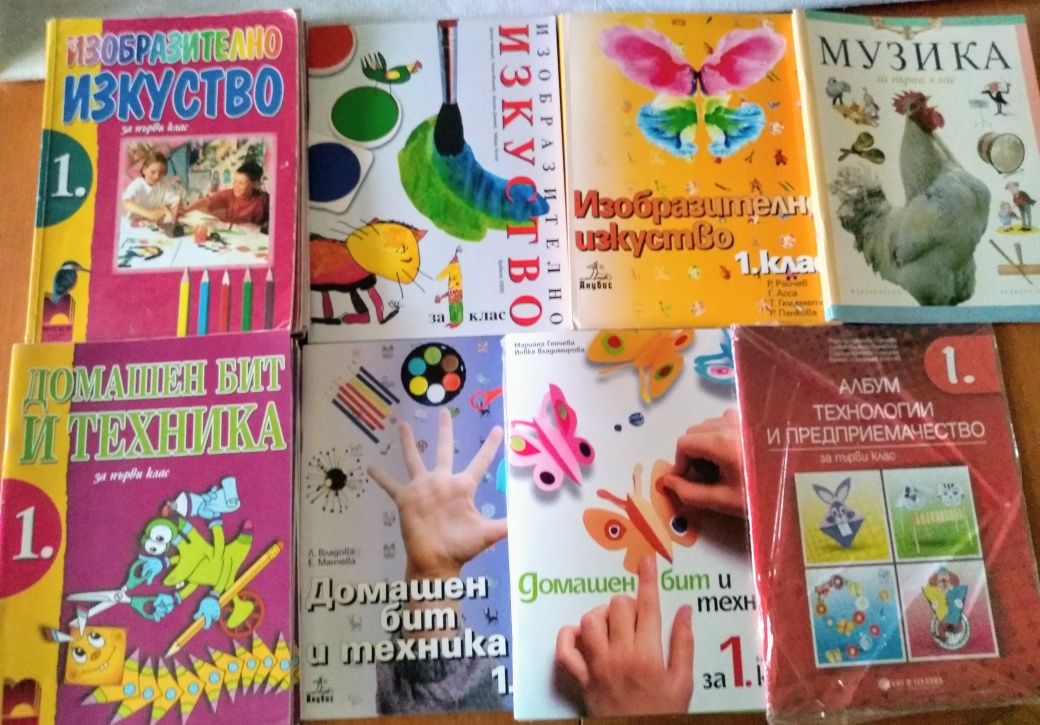 Учебници 1, 2, 3, 4 клас