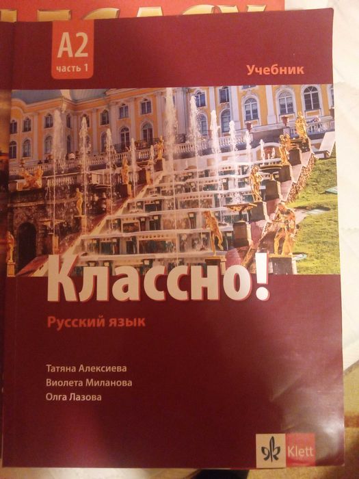 Учебници по Руски език ниво А2 част 1 и част 2 издателство Klett