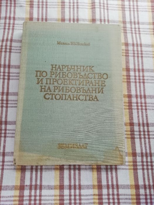 Практическо овощарство, Трайни насаждения, Зайцевъдство и др.