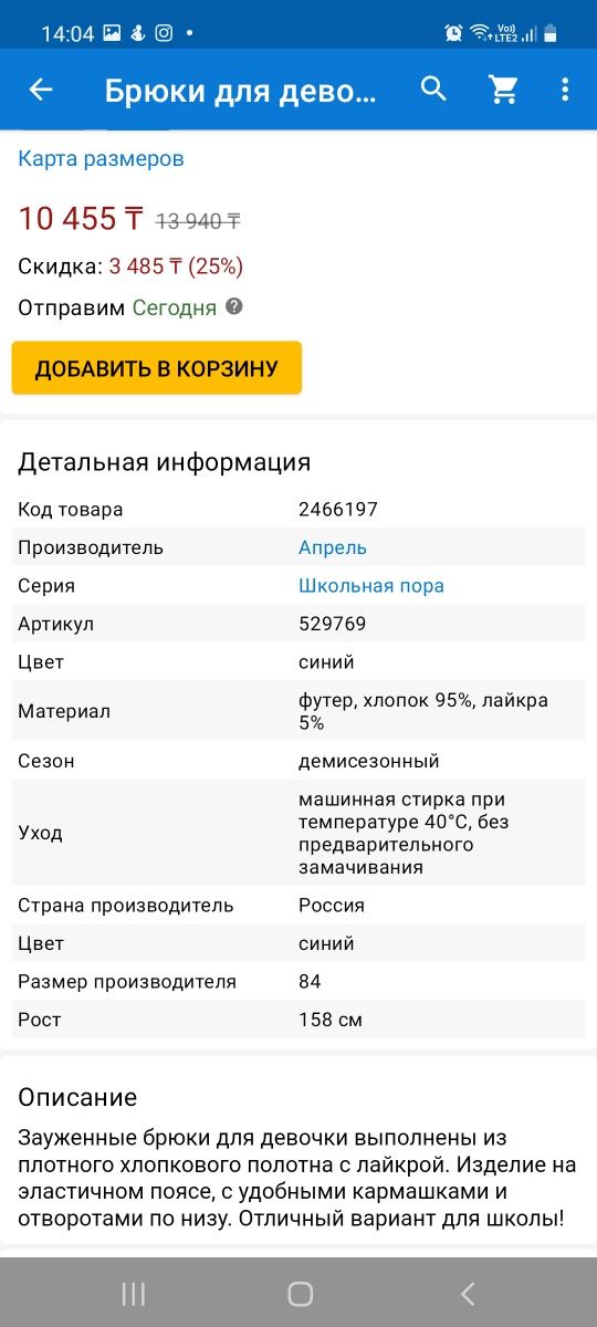 Брюки 158 рост 95% хлопок (футер)