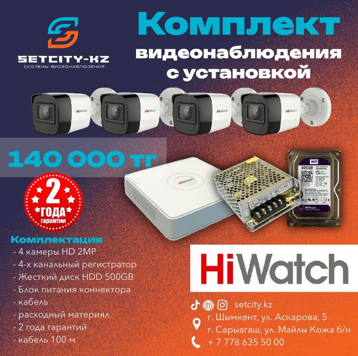 Камера Видеонаблюдения продажа и установка