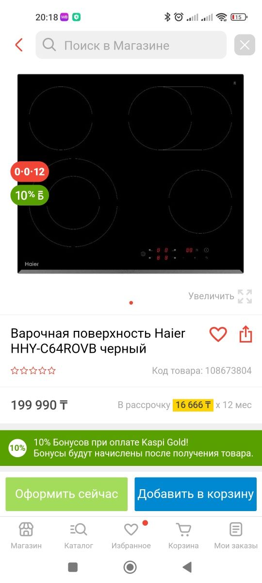 Варочная поверхность новая