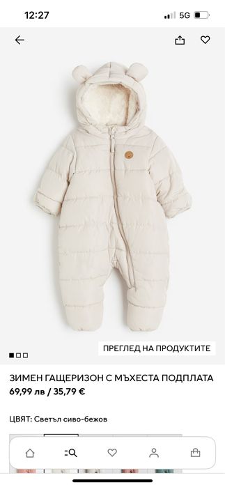 Зимен гащеризон 74 см
