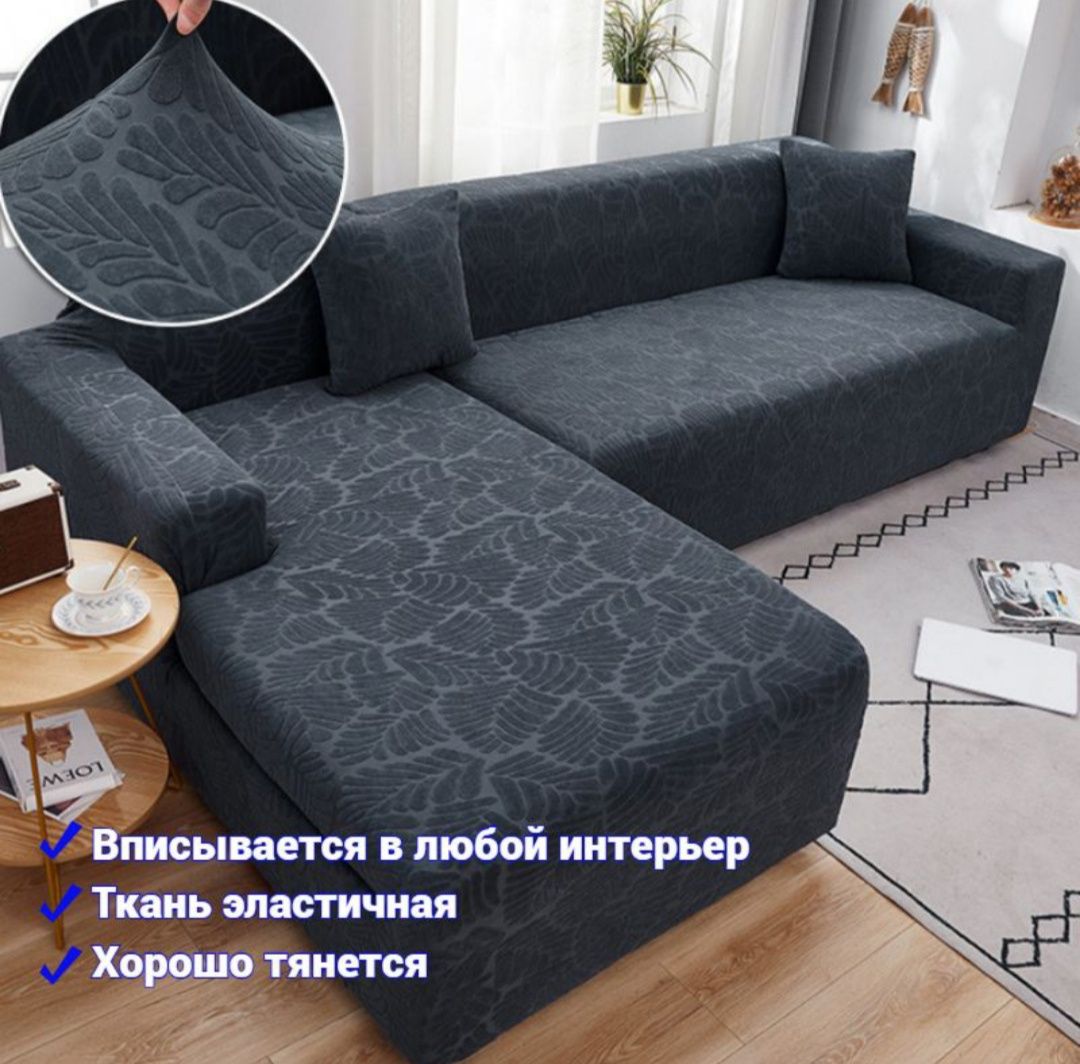 Чехол на любые модели диванов на пошив