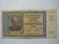 500 лева от 1942 година