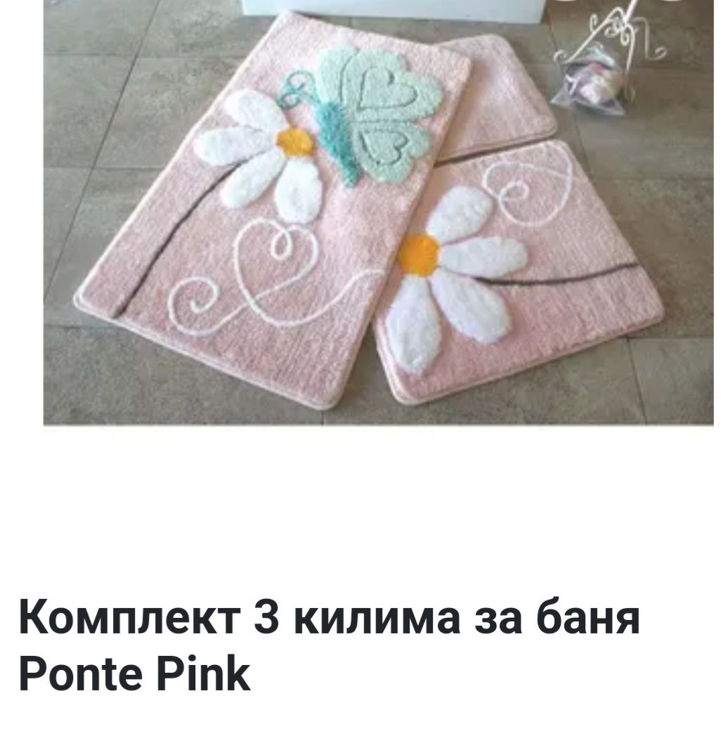 Комплект 3 килима за баня