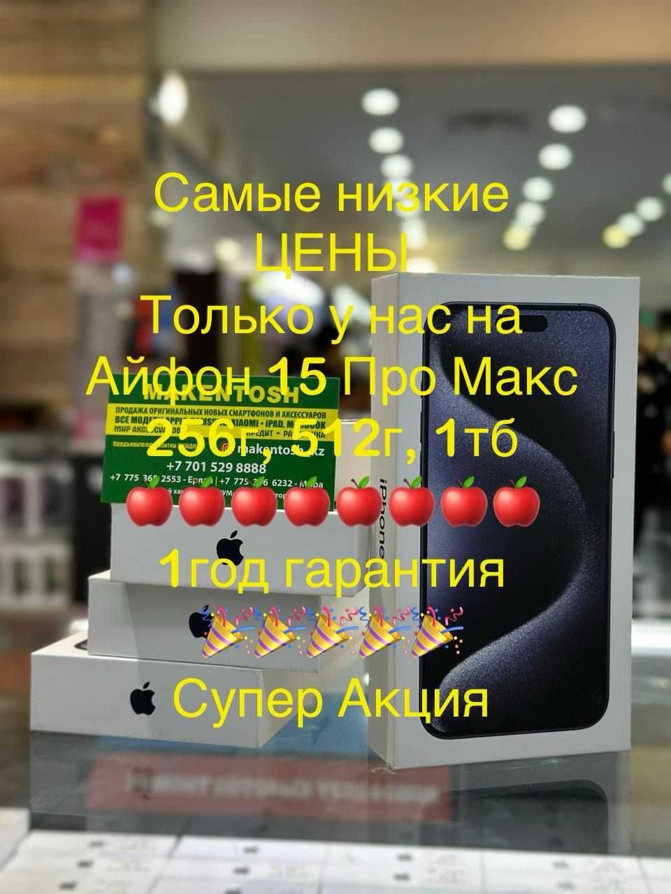 Айфон 15 Про Макс 1тб Белый Титан самые низкие оптовые цены в алматы