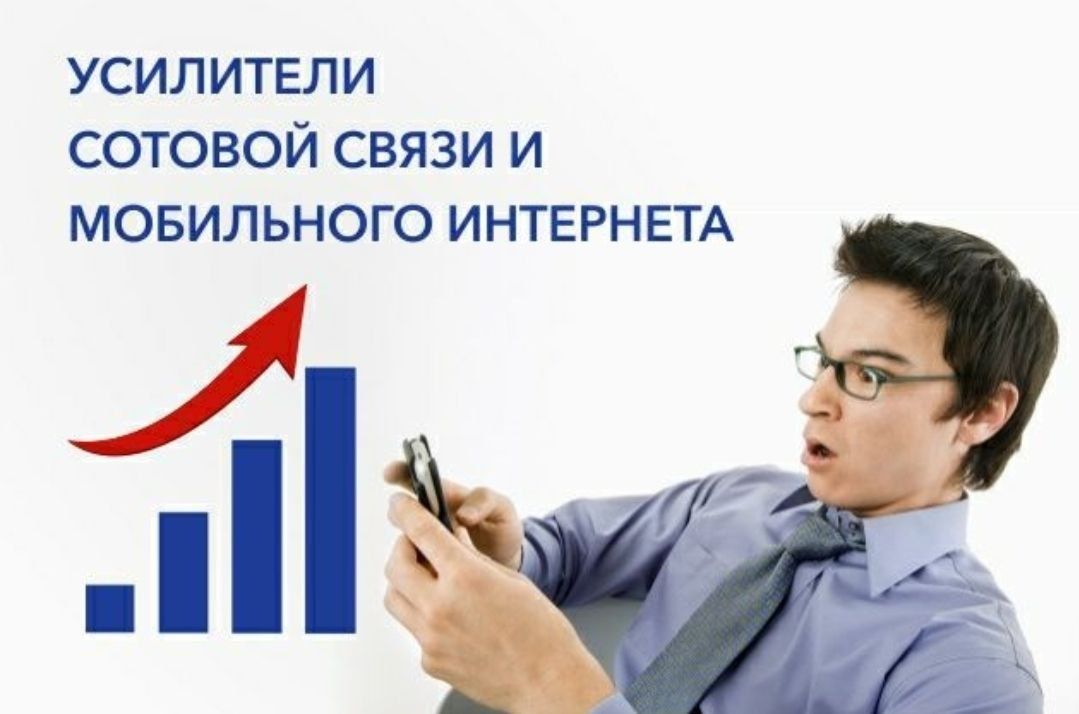 Мобильный Усилитель 3G 4G.Бетон ва Подвалларда Антенна 200%Гарантия