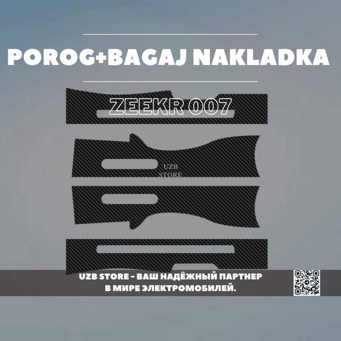 Zeekr porog bagaj | Накладки на пороги дверей и багажника Zeekr 007