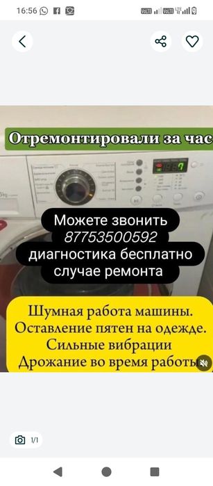 Ремонт стиральная машинка