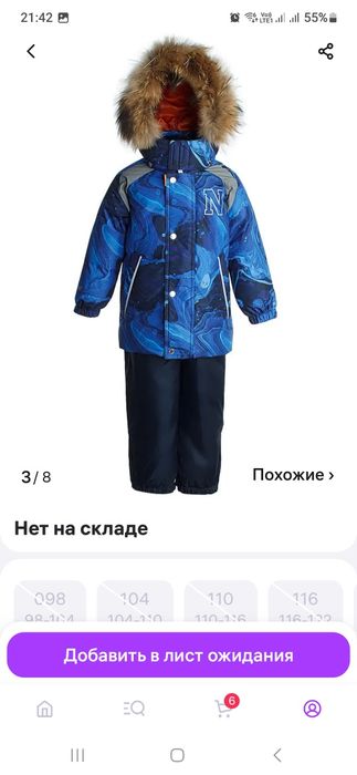 Зимний костюм NELS