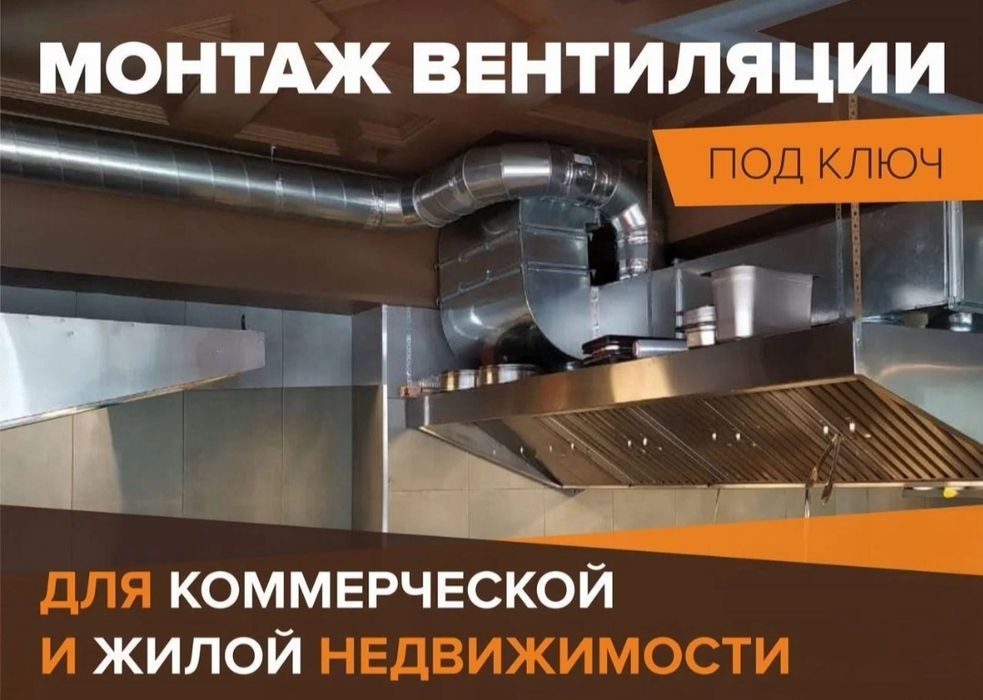 Вентиляция под ключ