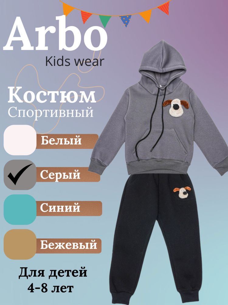 ЛИКВИДАЦИЯ! СКИДКА! Двойка для мальчика