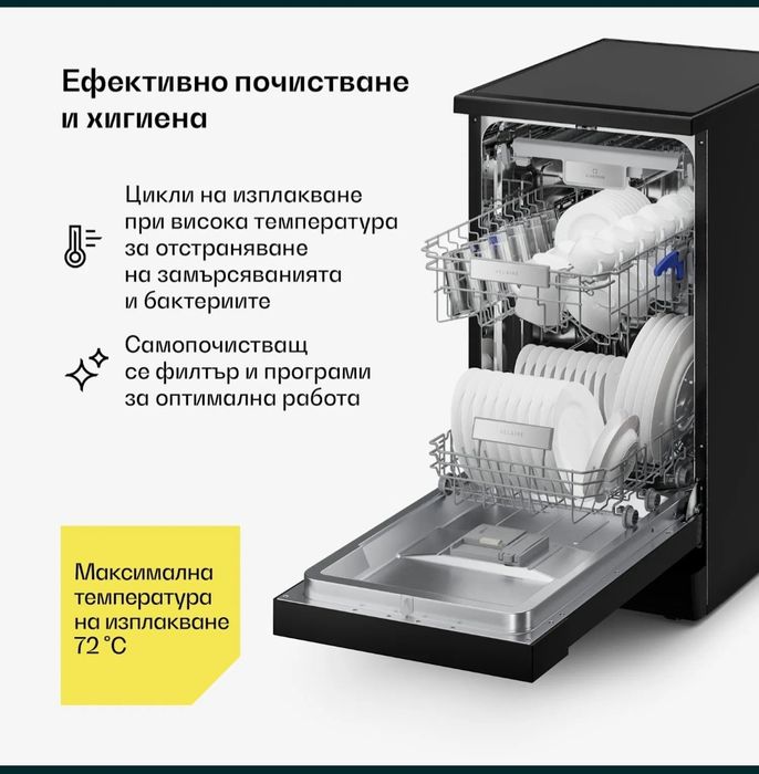 Съдомиялна с 9 програми KLARSTEIN 45см