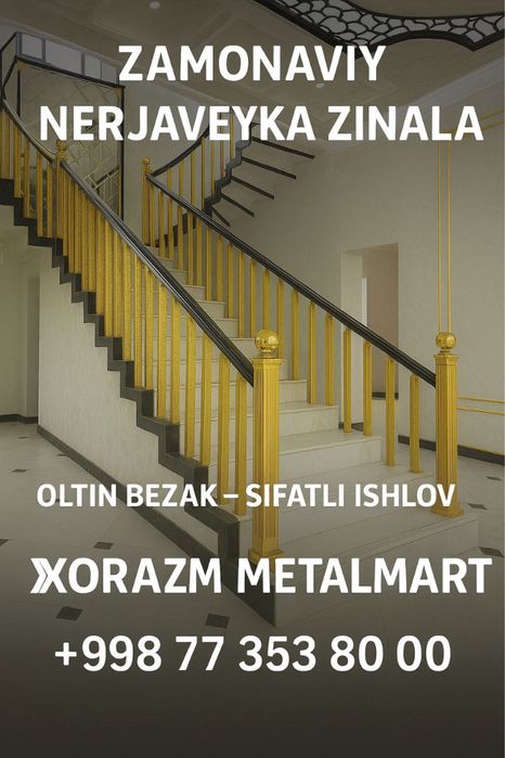 Нержавейка Перила, Баръер
