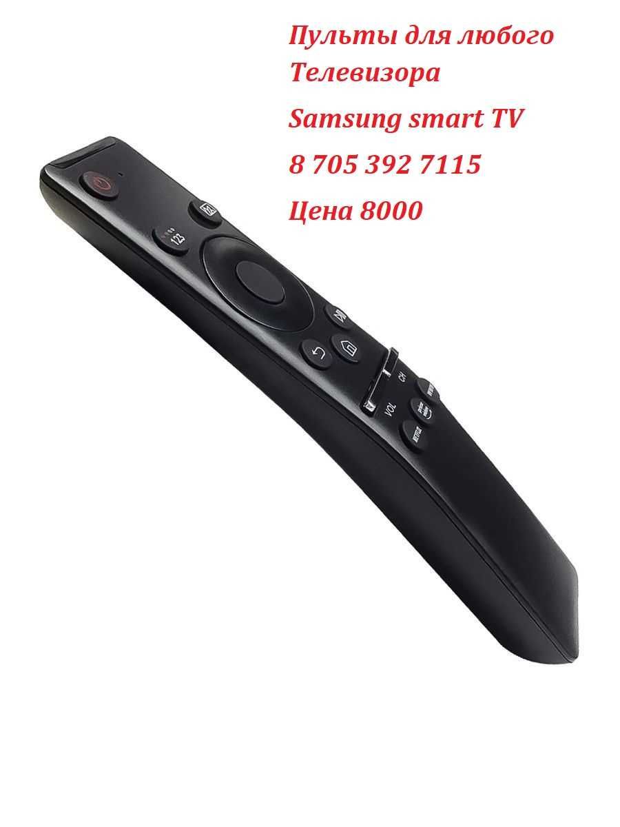 Пульты Samsung Smart TV