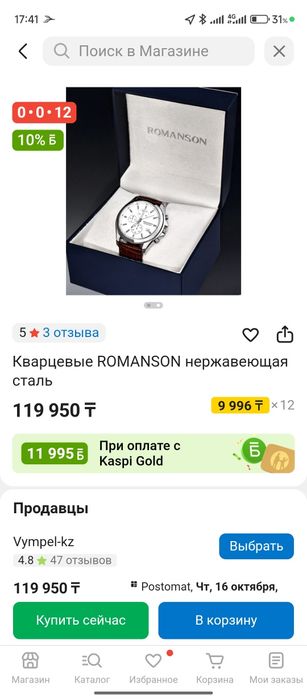Кварцевые ROMANSON нержавеющая сталь
