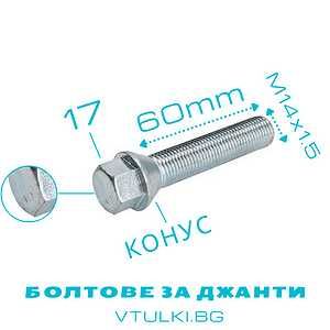 ПРОМО БОЛТОВЕ за джанти M12/M14 1.5/1.25 - 24-60мм БЕЗПЛАТНА ДОСТАВКА