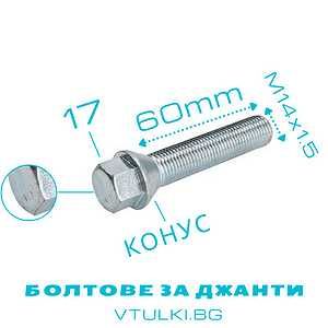 ПРОМО БОЛТОВЕ за джанти M12/M14 1.5/1.25 - 24 до 60мм